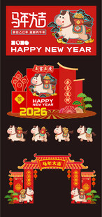 新年喜庆装饰摆件组合