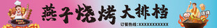 烧烤龙虾大排档炫彩海报灯箱