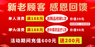 足浴足疗感恩回馈充值海报