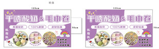 干噎酸奶 毛巾卷