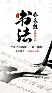  书法培训班 