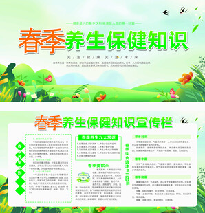 春季养生知识