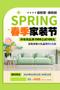 春季家装节