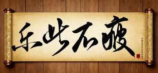 乐此不疲传统艺术书法手写毛笔字