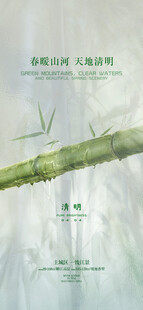 清明节 