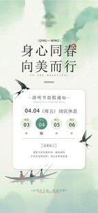 清明节放假通知 