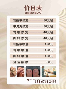 价目表
