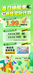 春天促销海报