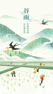 谷雨时节田间劳作图景海报