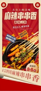 麻辣串串香诱人美食展示