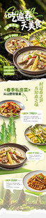 春季餐饮美食菜品海报