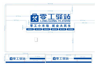 零工驿站 形象墙 雕刻版 文化