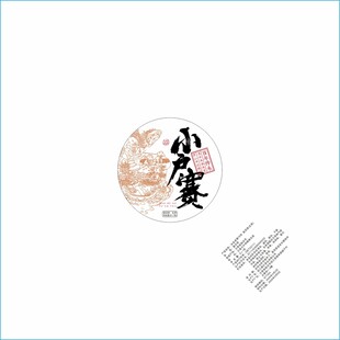 小户赛插画设计