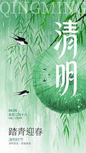 清明节海报设计