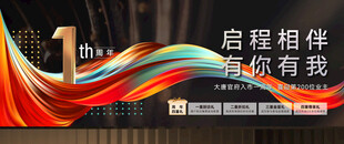 1周年庆典舞台绚丽背景