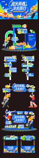 运动会美陈