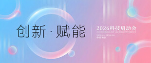 创新赋能科技背景图