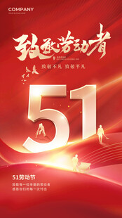 五一致敬劳动者海报