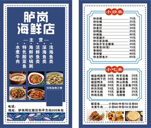 海鲜店菜单展示