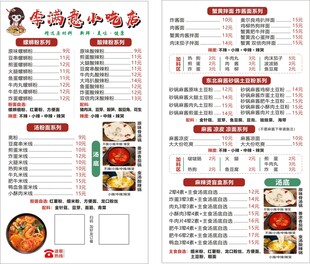 海鲜烤肉小火锅菜单展示
