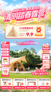 清明踏青直播间海报