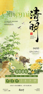 清明节海报