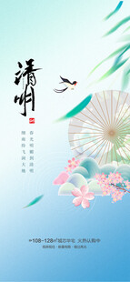 清明节海报