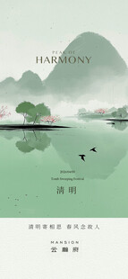 清明节海报