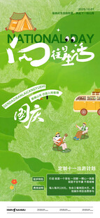 国庆手绘插画海报