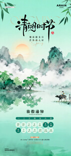 清明节放假通知海报
