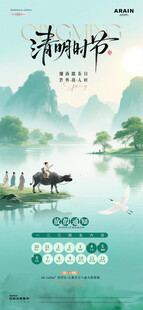 清明节放假海报