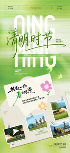 清明节踏青海报