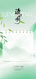 清明节海报