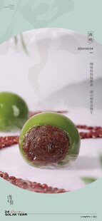 清明节青团海报