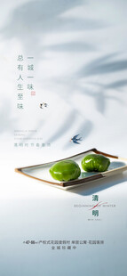 清明节简约海报