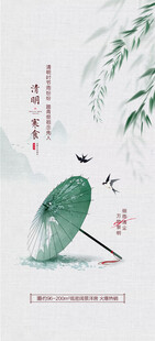 清明节海报