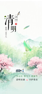 清明节海报