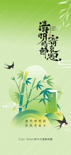 清明节海报