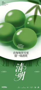 清明节海报