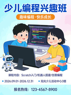 少儿编程兴趣班火热招生