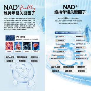 NAD抗衰因子宣传