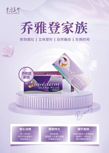 医美产品展示