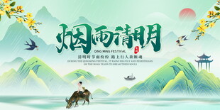 国风清明节海报模版