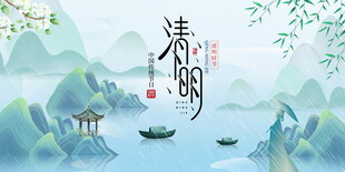 水墨清明山水意境海报