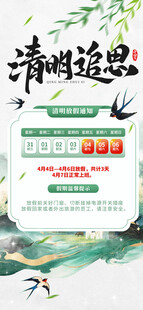 清明追思活动宣传海报放假通知