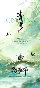 古风山水意境插画清明节海报