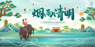 清明节海报展架展板素材