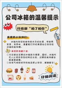 公司冰箱温馨温度提示