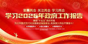 2026政府工作报告