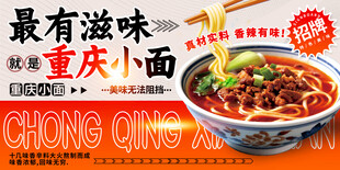 重庆小面